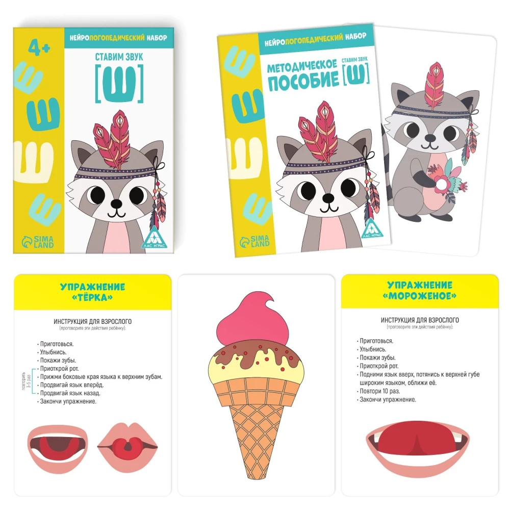 Neurologopedic Set - Teaching the Sound [Ш], 4+
