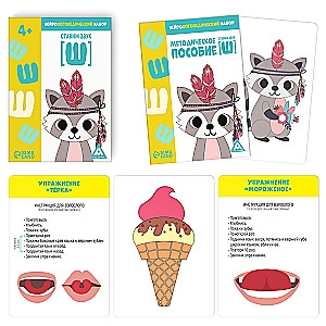 Neurologopedic Set - Teaching the Sound [Ш], 4+