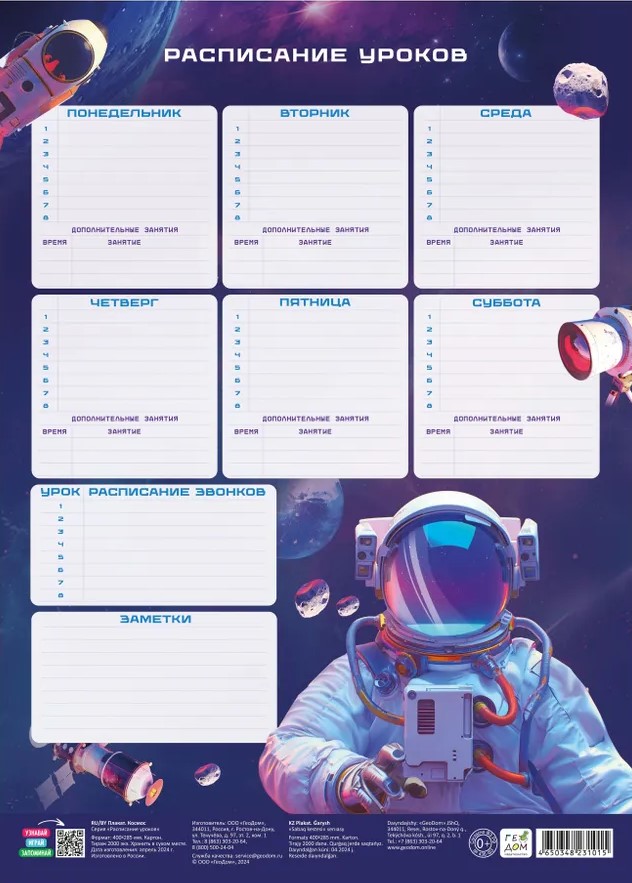 Stundenplan. Der Weltraum