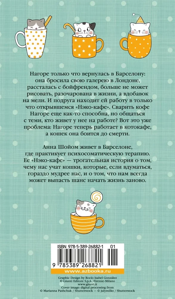Neko Cafe. Rules of Cat Life