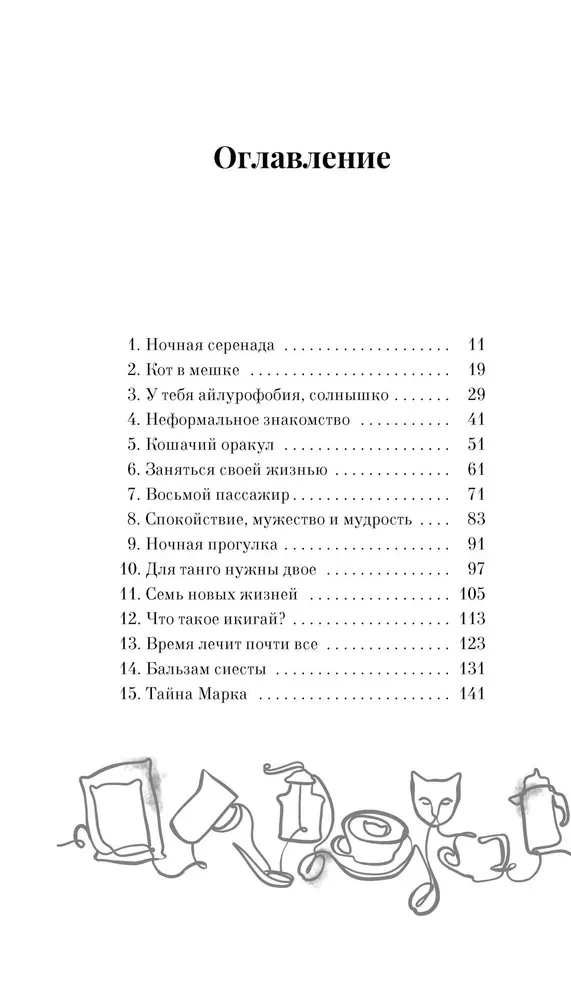 Neko Cafe. Rules of Cat Life