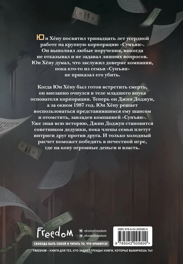 Младший сын семьи чеболя. Новелла. Том 1