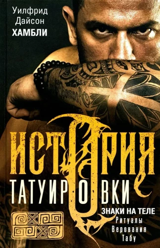 History of Tattooing. Rituals, Beliefs, Taboos