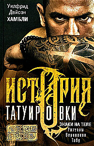 History of Tattooing. Rituals, Beliefs, Taboos