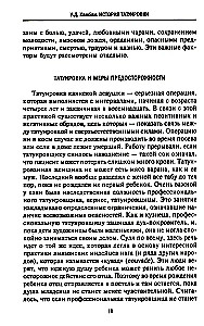 История татуировки. Ритуалы, верования, табу