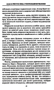 История татуировки. Ритуалы, верования, табу
