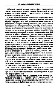 История татуировки. Ритуалы, верования, табу