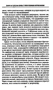 История татуировки. Ритуалы, верования, табу