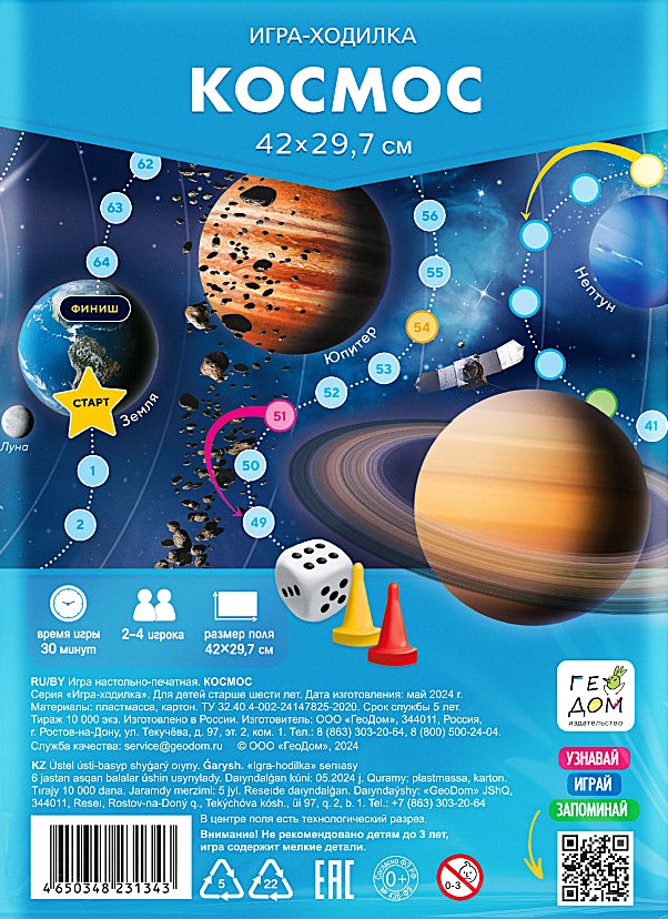 Gra planszowa - wędrówka. Kosmos