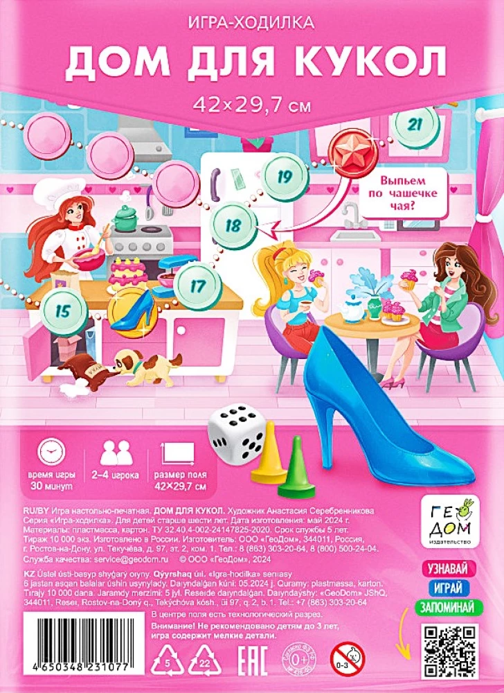 Настольная игра-ходилка - Дом для кукол