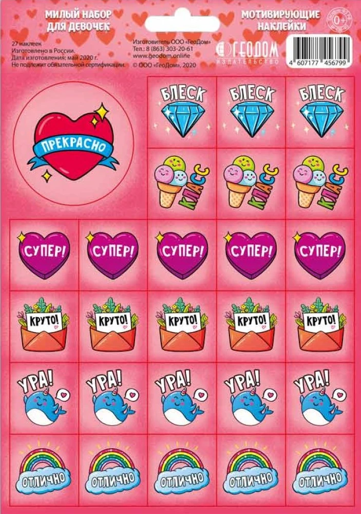 Motivational Stickers. Cute Set for Girls. 27 Pieces