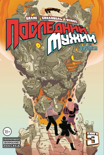 LastMan. The Last Man. Volume 3