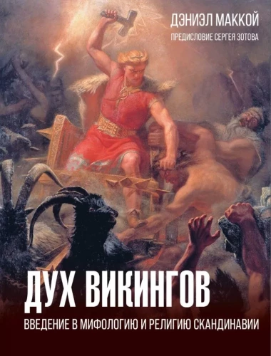 The Spirit of the Vikings. An Introduction to the Mythology and Religion of Scandinavia