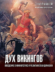 The Spirit of the Vikings. An Introduction to the Mythology and Religion of Scandinavia