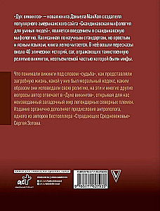 The Spirit of the Vikings. An Introduction to the Mythology and Religion of Scandinavia