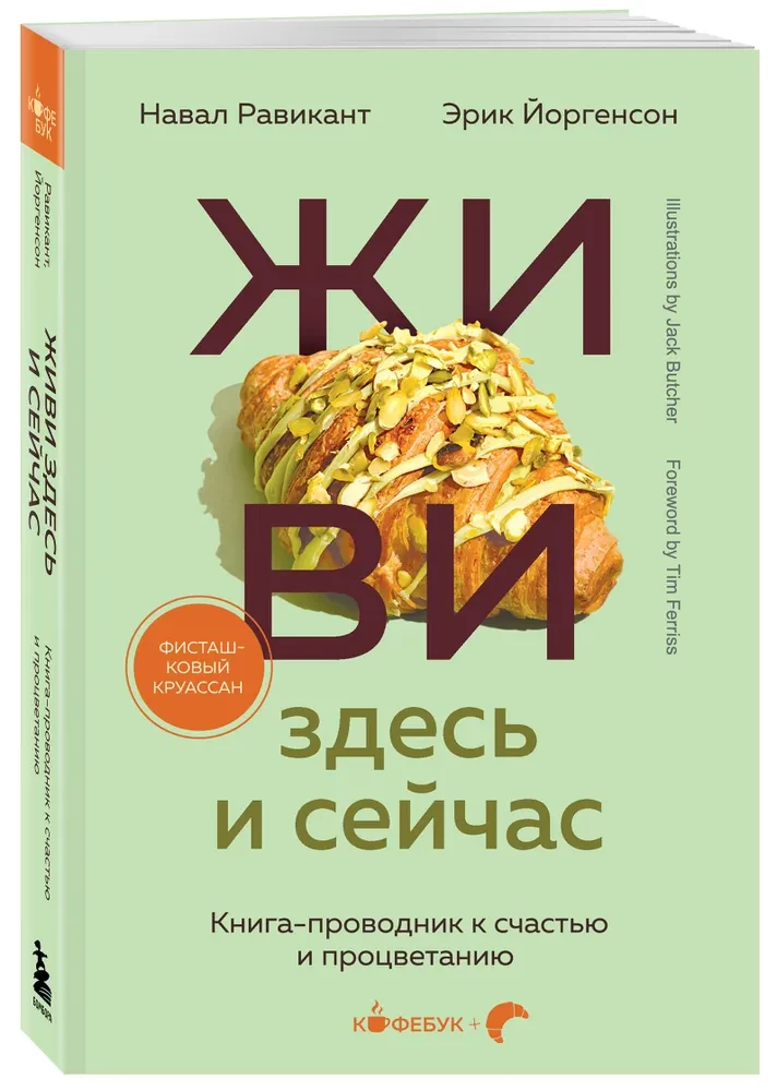 Live here and now. A guidebook to happiness and prosperity