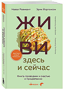 Live here and now. A guidebook to happiness and prosperity