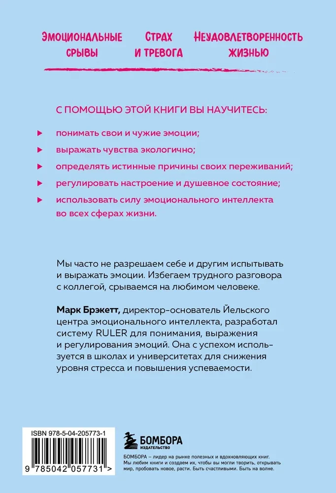 Позвольте себе чувствовать. Как разобраться в своих эмоциях и научиться понимать себя и окружающих