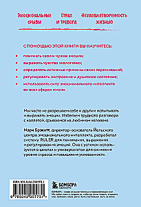Позвольте себе чувствовать. Как разобраться в своих эмоциях и научиться понимать себя и окружающих
