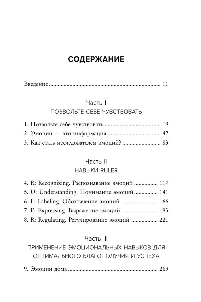 Позвольте себе чувствовать. Как разобраться в своих эмоциях и научиться понимать себя и окружающих