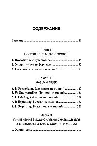 Позвольте себе чувствовать. Как разобраться в своих эмоциях и научиться понимать себя и окружающих
