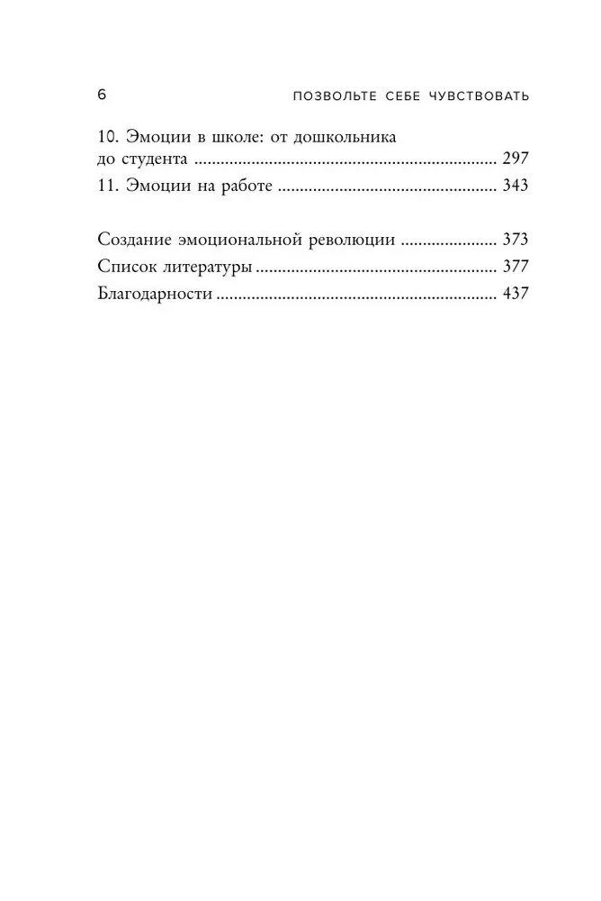 Позвольте себе чувствовать. Как разобраться в своих эмоциях и научиться понимать себя и окружающих