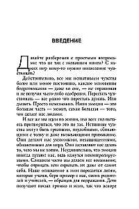 Позвольте себе чувствовать. Как разобраться в своих эмоциях и научиться понимать себя и окружающих