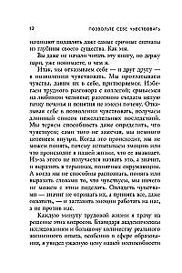 Позвольте себе чувствовать. Как разобраться в своих эмоциях и научиться понимать себя и окружающих