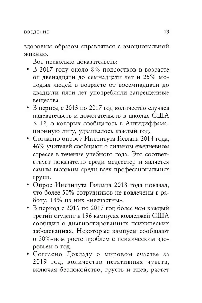 Позвольте себе чувствовать. Как разобраться в своих эмоциях и научиться понимать себя и окружающих