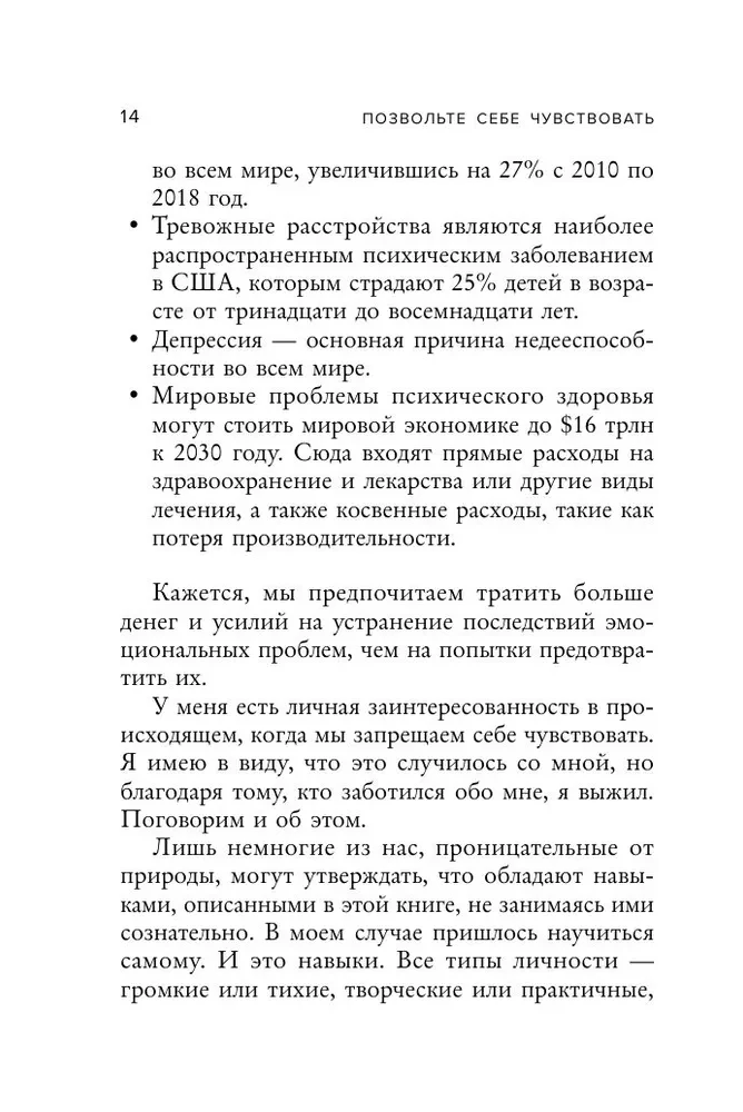 Позвольте себе чувствовать. Как разобраться в своих эмоциях и научиться понимать себя и окружающих