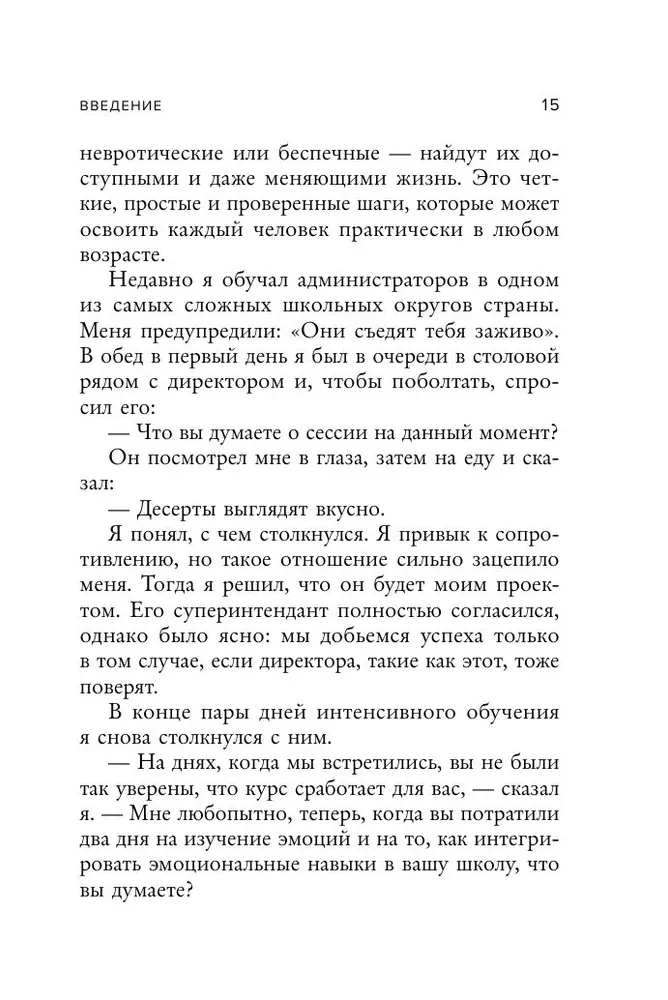 Позвольте себе чувствовать. Как разобраться в своих эмоциях и научиться понимать себя и окружающих