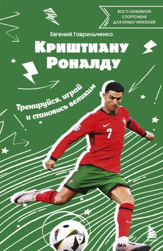 Cristiano Ronaldo. Train, play, and become great