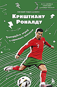 Cristiano Ronaldo. Train, play, and become great