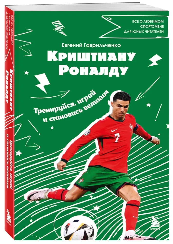 Cristiano Ronaldo. Train, play, and become great