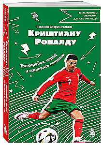 Cristiano Ronaldo. Train, play, and become great