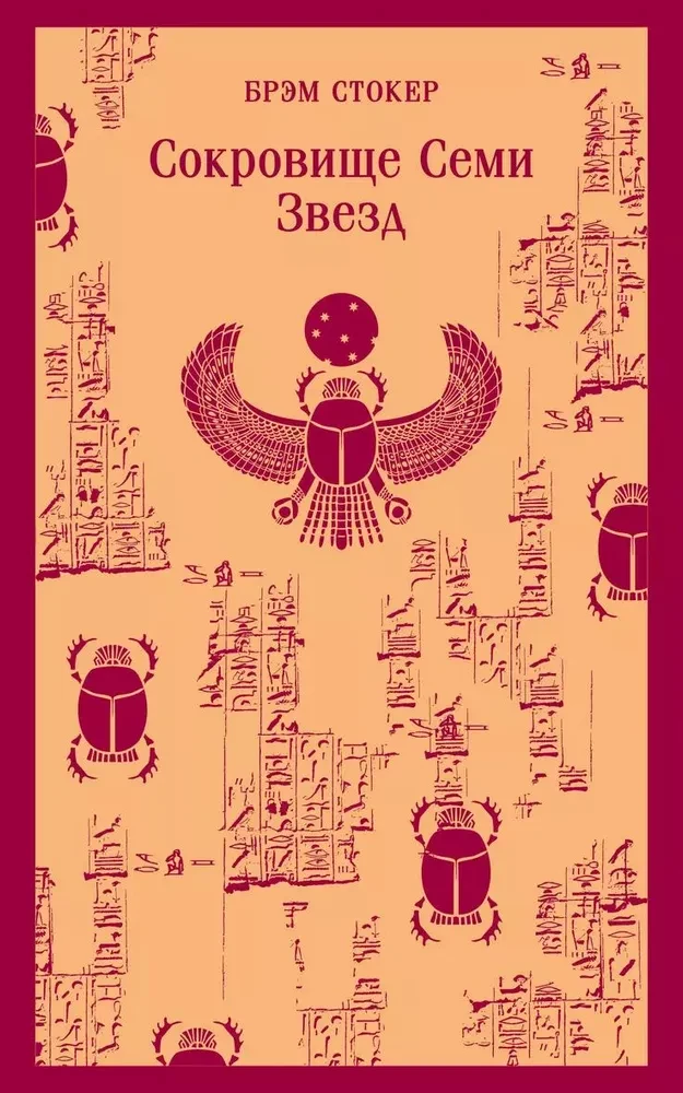 The Treasure of the Seven Stars