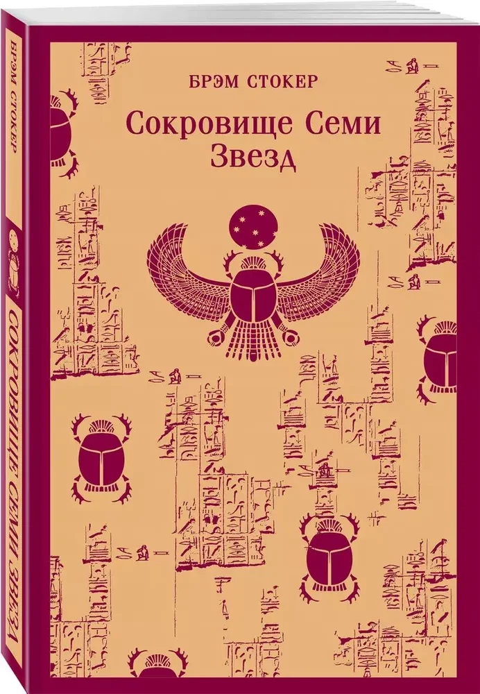 The Treasure of the Seven Stars
