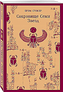 The Treasure of the Seven Stars