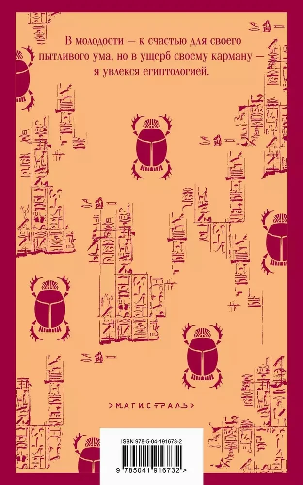 The Treasure of the Seven Stars