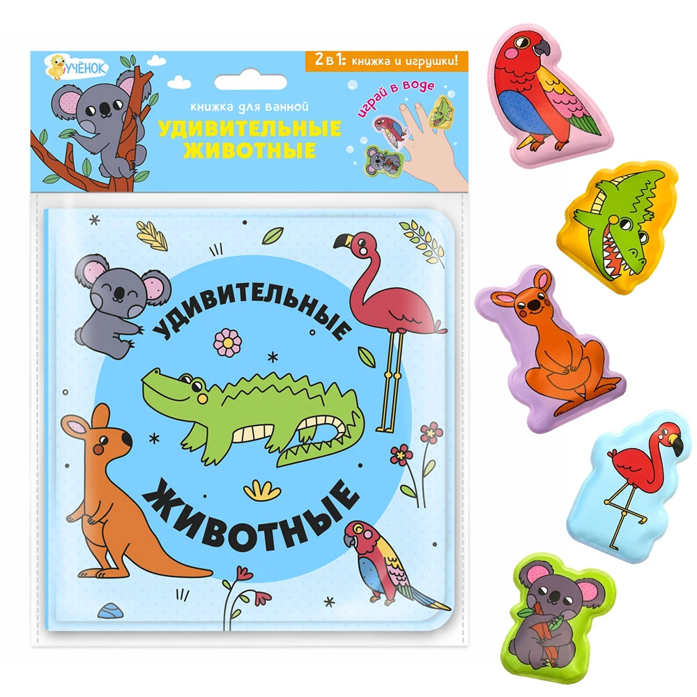 Bath Book with Finger Puppets. Amazing Animals
