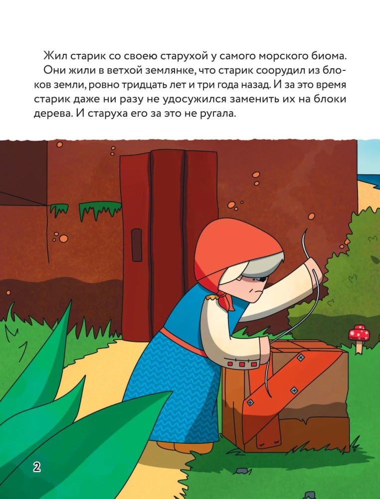 The Tale of the Fisherman and the Golden Cod. Favorite Tales in the Style of Minecraft