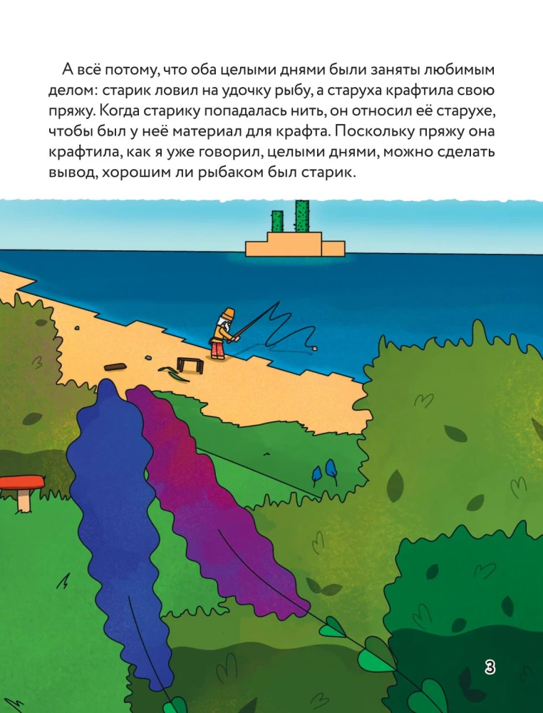 The Tale of the Fisherman and the Golden Cod. Favorite Tales in the Style of Minecraft
