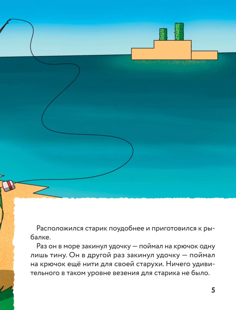The Tale of the Fisherman and the Golden Cod. Favorite Tales in the Style of Minecraft