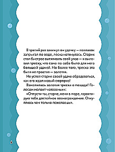 The Tale of the Fisherman and the Golden Cod. Favorite Tales in the Style of Minecraft