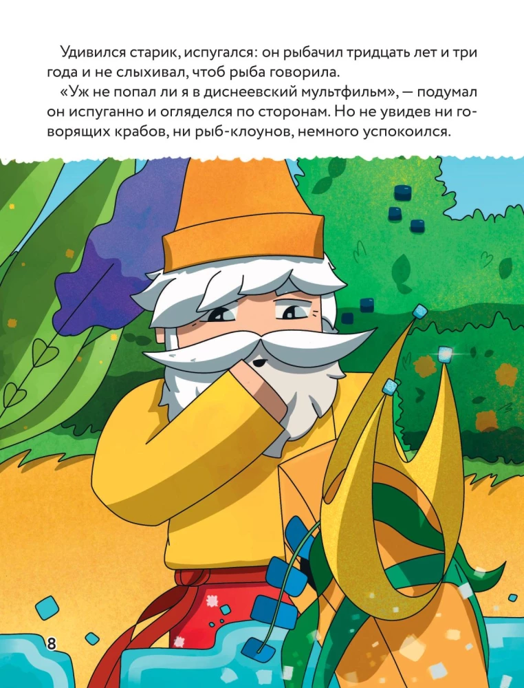 The Tale of the Fisherman and the Golden Cod. Favorite Tales in the Style of Minecraft