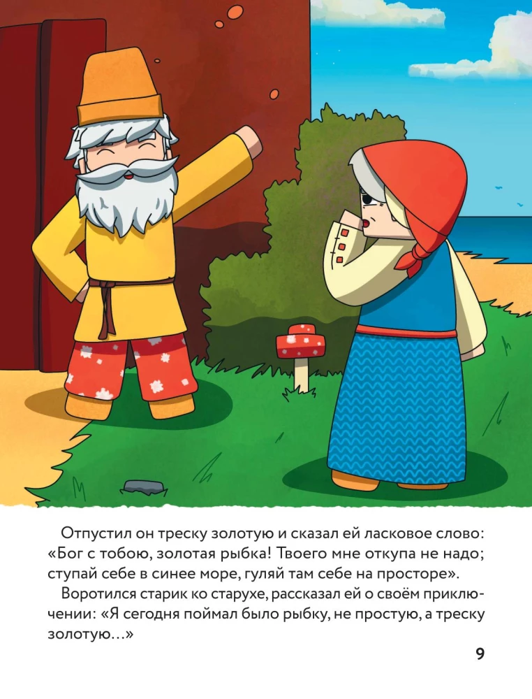 The Tale of the Fisherman and the Golden Cod. Favorite Tales in the Style of Minecraft
