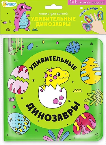 Bath Book with Finger Puppets. Amazing Dinosaurs