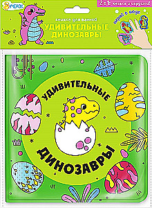 Bath Book with Finger Puppets. Amazing Dinosaurs