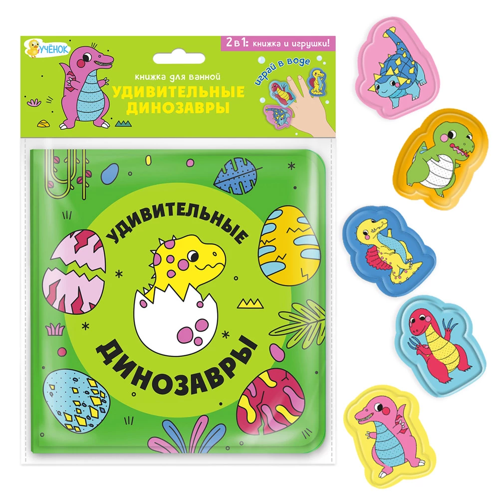 Bath Book with Finger Puppets. Amazing Dinosaurs