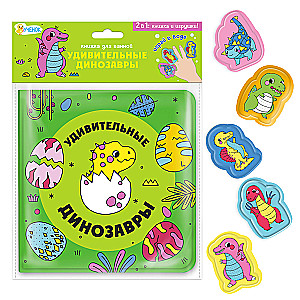 Bath Book with Finger Puppets. Amazing Dinosaurs